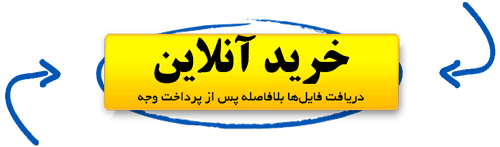 خرید اینترنتی بسته آمادگی آزمون ارشد فراگیر زبان و ادبیات فارسی